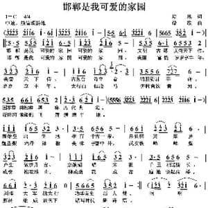 邯郸是我可爱的家园_歌曲简谱_词曲:培地 绿歌