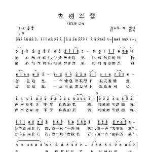 告别军营_歌曲简谱_词曲:刘正亮 印青