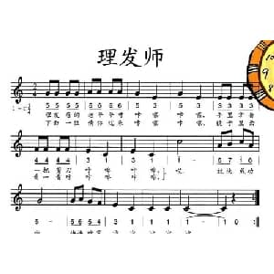 理发师_儿歌乐谱