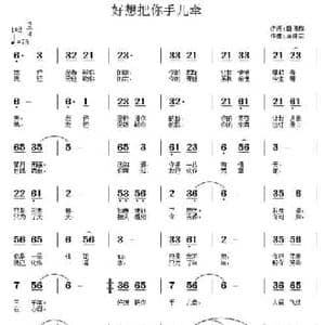 好想把你手儿牵_民歌简谱_词曲:唐明辉 周佳荣