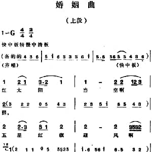 越剧谱 | 婚姻曲 上段 戚雅仙