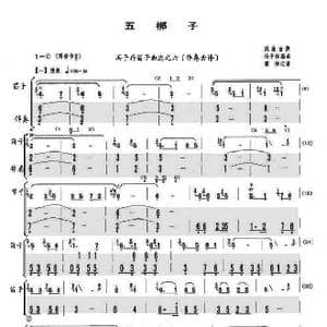 五椰子_歌曲简谱_词曲: 编曲:冯子存