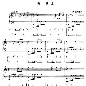 手风琴谱 | 啊 朋友 五线谱 简谱 意大利歌曲