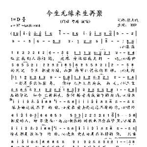 今生无缘来生再聚_歌曲简谱_词曲:张天赋 张天赋