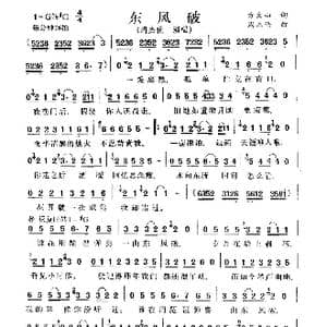 东风破_歌谱投稿_词曲:方文山 周杰伦
