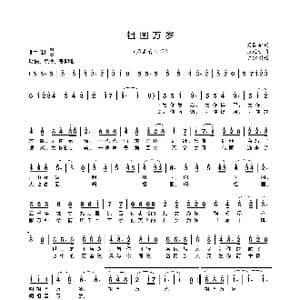 祖国万岁_歌曲简谱_词曲:梁国华 张廷新