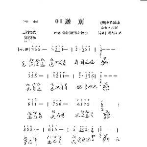 送别_歌谱投稿_词曲:李叔同 美 奥特威/诸嘉仁