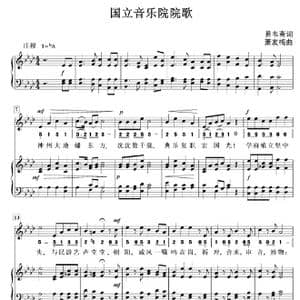 上海音乐学院院歌_歌谱投稿_词曲:易韦斋 萧友梅