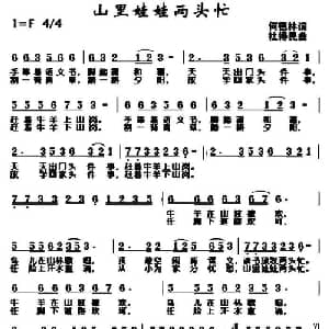 山里娃娃两头忙_儿歌乐谱_词曲:何德林 杜得民