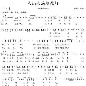 人山人海赶歌圩_民歌简谱_词曲:吴钟文 吴钟文