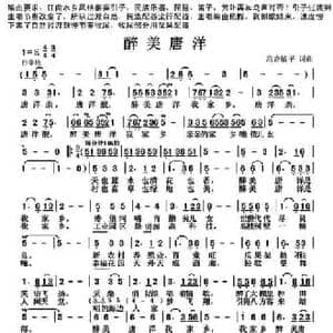 醉美唐洋_民歌简谱_词曲:高音敏子 高音敏子