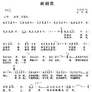 雨桐花_民歌简谱_词曲:王强进 王文