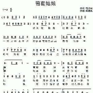 葡萄姑娘_歌曲简谱_词曲:杨厚爽 梁福璇