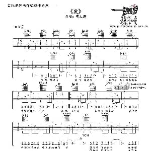 爱 吉他谱 莫文蔚 胡晨 午夜制谱