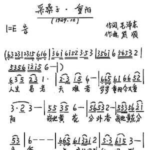 采桑子 重阳 _歌谱投稿_词曲:毛泽东 熊顺
