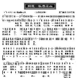 梨花一枝春带雨_歌曲简谱_词曲:高雪峰 张艺军