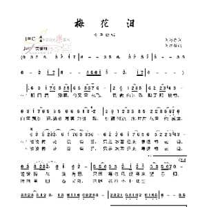 梅花泪_歌谱投稿_词曲:刘海东 刘亦敏
