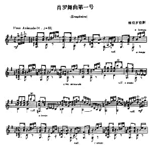 肖罗舞曲第一号 吉他谱 维拉罗伯斯