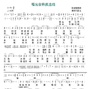 曙光会将孤途缩_通俗唱法乐谱_词曲:华峰凯琪 海浪飞歌