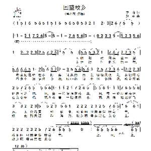 回望故乡_歌谱投稿_词曲:李峰 赵勇