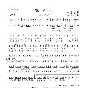 我不配_歌曲简谱_词曲:朱璧君 陈烱顺