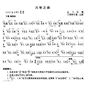 月琴之歌 四川民歌 王莉莉订谱