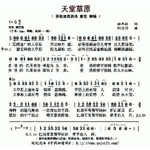 天堂草原_歌曲简谱_词曲:孙书林 阿汝汗