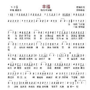 幸福_歌曲简谱_词曲:李倩仪 郑铮铮
