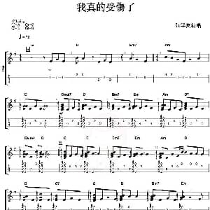 我真的受伤了 吉他谱 张学友