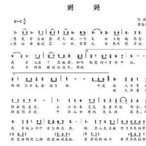 妈妈_民歌简谱_词曲:秦临芳 秦临芳