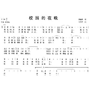 校园的夜晚_儿歌乐谱_词曲:熊益美 朱汉民