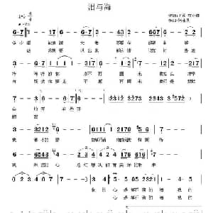 泪与海_通俗唱法乐谱_词曲:万顷 夜小猫 张志良