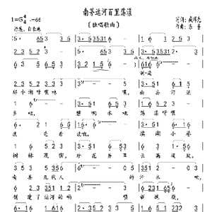 南茅运河百里荡漾_歌曲简谱_词曲:臧辉先 陈普