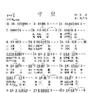 守望_歌曲简谱_词曲:冰凌 杨东亮