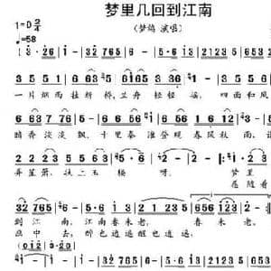 梦里几回到江南_民歌简谱_词曲:赵大鸣 张千一