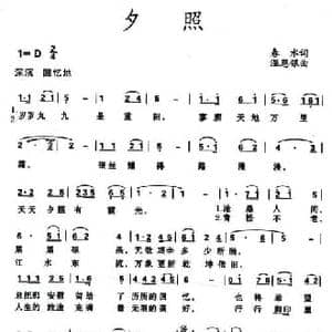 夕照_民歌简谱_词曲:春水 温恩银