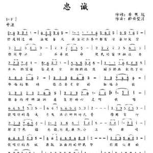 忠诚_民歌简谱_词曲:季明达 轻云望月