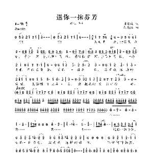 送您一抹芬芳_歌谱投稿_词曲:陈道斌 胡廷江