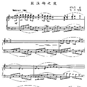 鼓浪屿之波 钢琴谱