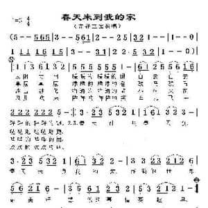 春天来到我的家_歌谱投稿
