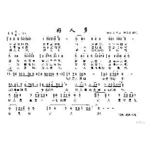 好人多_歌谱投稿_词曲:徐冬子 徐代泉