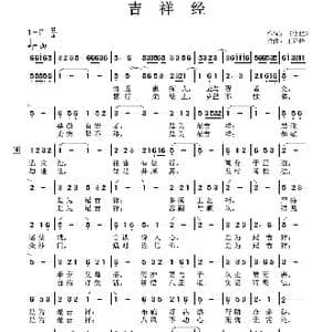 吉祥经_歌谱投稿_词曲:佛经 王正峰