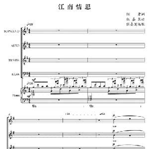 江南情思_合唱歌谱_词曲:阎肃 伍嘉冀