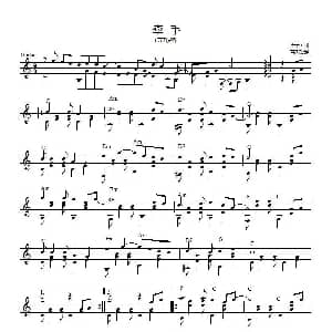 牵手 吉他谱 李子恒 李子恒曲 高飞改编