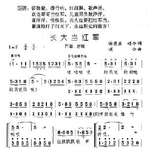 长大当红军_儿歌乐谱_词曲:谢亮东,颂今 颂今