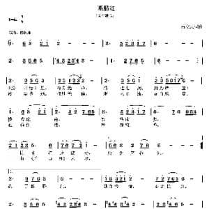 断肠红_歌曲简谱_词曲:高立志 高立志