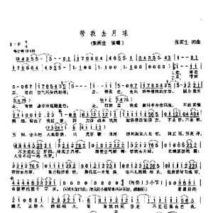 带我去月球_歌谱投稿_词曲:张雨生 张雨生