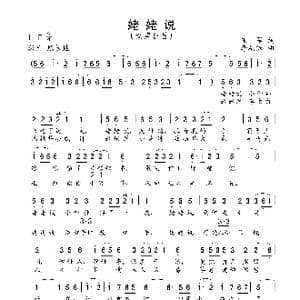 姥姥说_歌谱投稿_词曲:王军 李福保