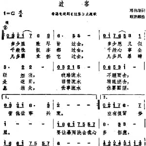 过客_通俗唱法乐谱_词曲:邓伟雄 顾嘉辉