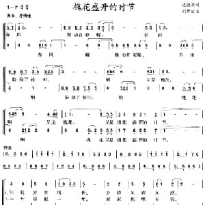 槐花盛开的时节_合唱歌谱_词曲:迟德顺 刘世虎